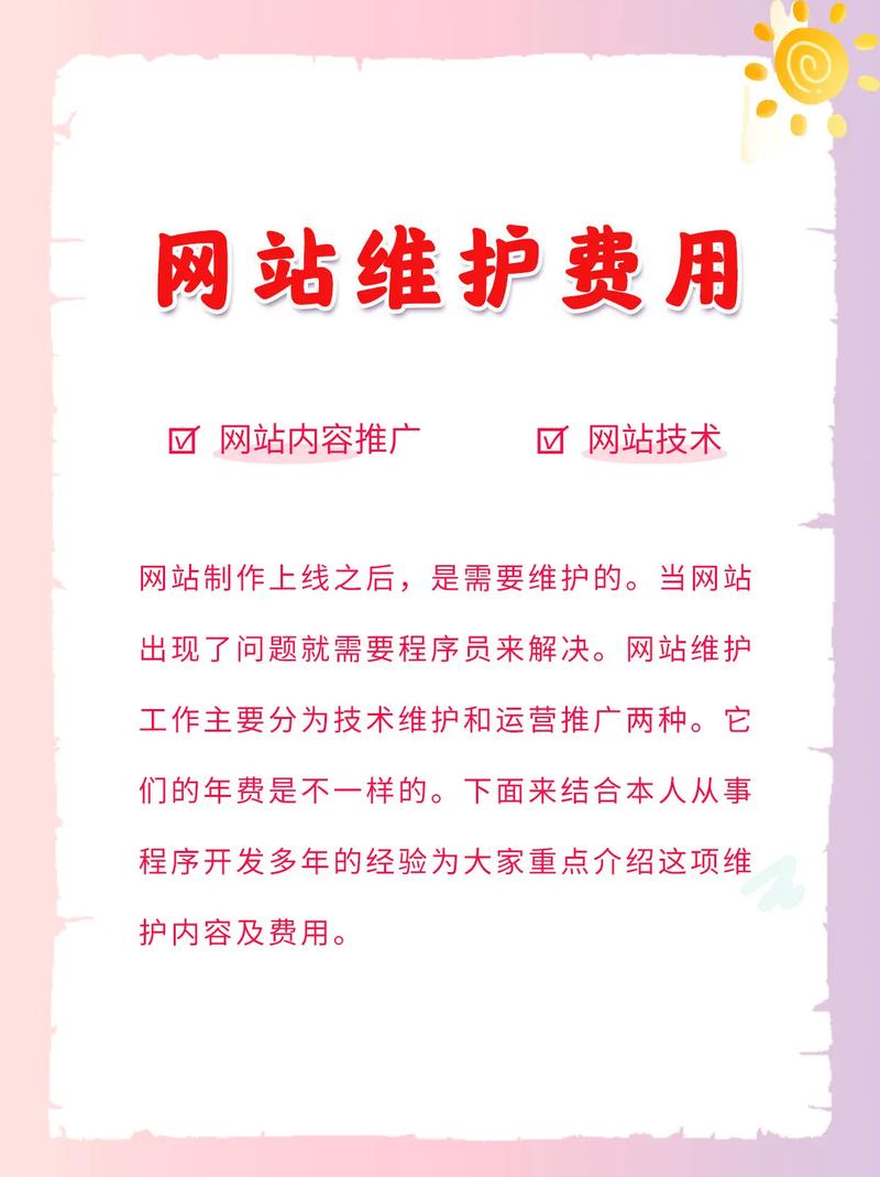 网站建设属于网站维护范畴吗?-图1 网站建设属于网站维护范畴吗?-图1