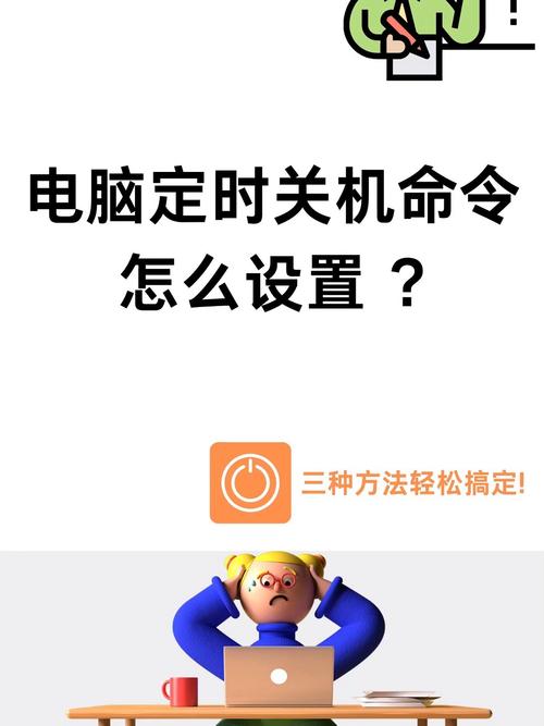bat定时关机命令怎么写？-图2