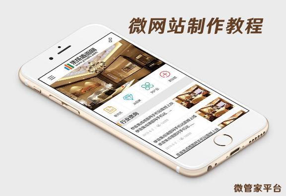 手机微网站制作难不难?新手如何快速上手?-图3 手机微网站制作难不难?新手如何快速上手?-图3