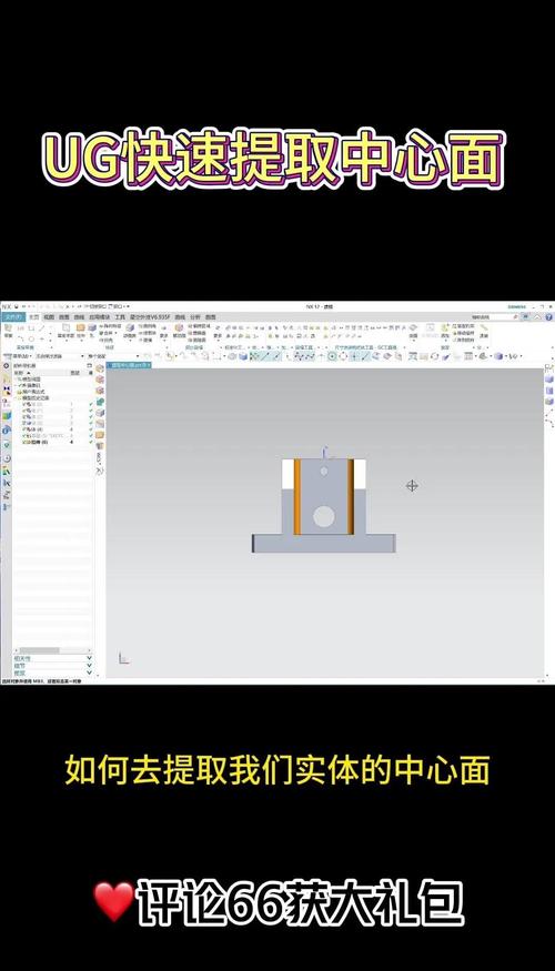 UG抽取面命令怎么用?-图1 UG抽取面命令怎么用?-图1