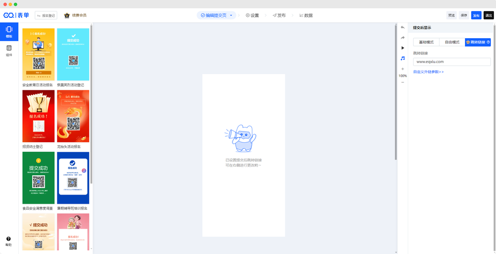 手机网站如何实现跳转？-图3