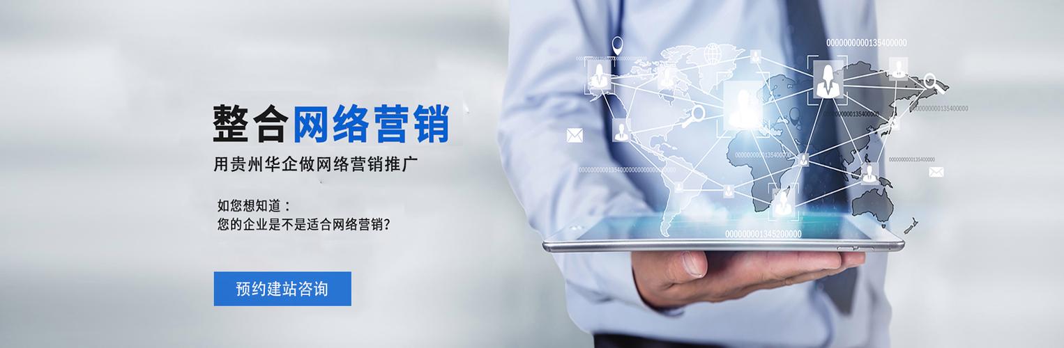 贵州网站建设推广哪家好？-图3