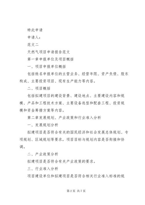 关于开通网站建设的请示-图1 关于开通网站建设的请示-图1