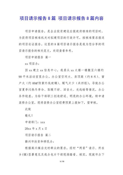 关于开通网站建设的请示-图3