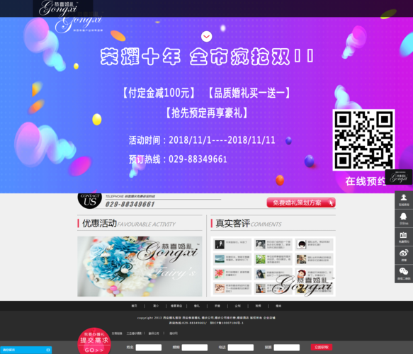 婚庆行业网站建设方案如何有效落地？-图1