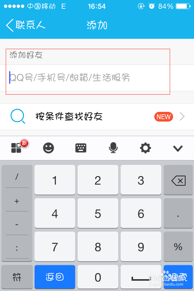如何添加QQ在线好友？-图2