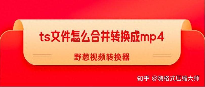 ts文件合并命令如何使用?-图3 ts文件合并命令如何使用?-图3