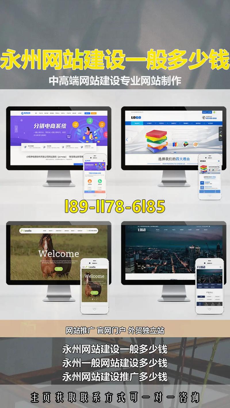 永州网站建设报价哪里查?多少钱?-图1 永州网站建设报价哪里查?多少钱?-图1