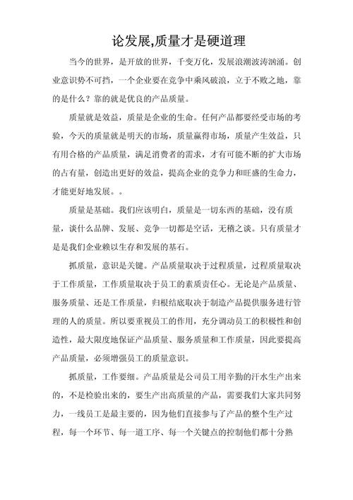 如何提升品质的文章-图2 如何提升品质的文章-图2