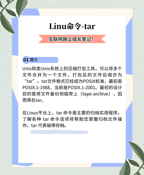 tar命令如何高效打包与解压文件?-图3 tar命令如何高效打包与解压文件?-图3