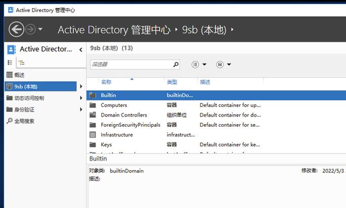 域控同步命令如何正确执行？-图3
