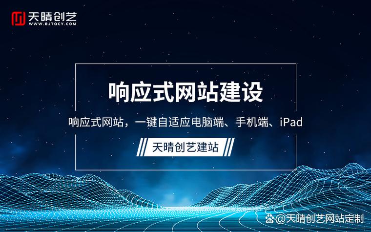 北京响应式网站建设如何做到专业？-图3
