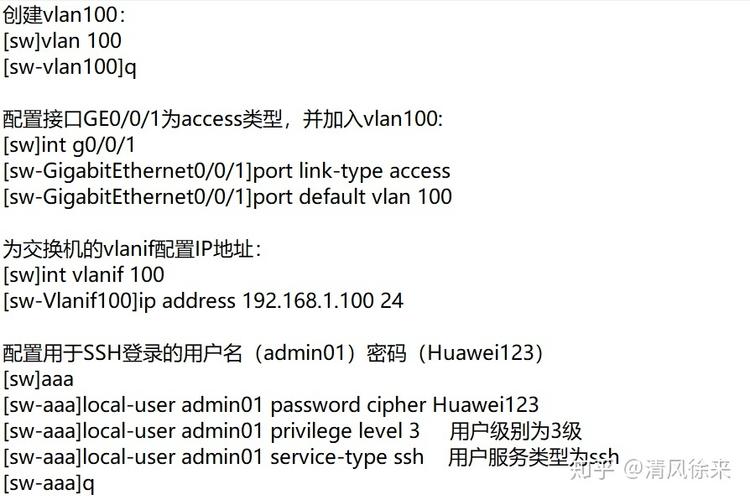 华为SSH配置命令具体有哪些步骤?-图1 华为SSH配置命令具体有哪些步骤?-图1