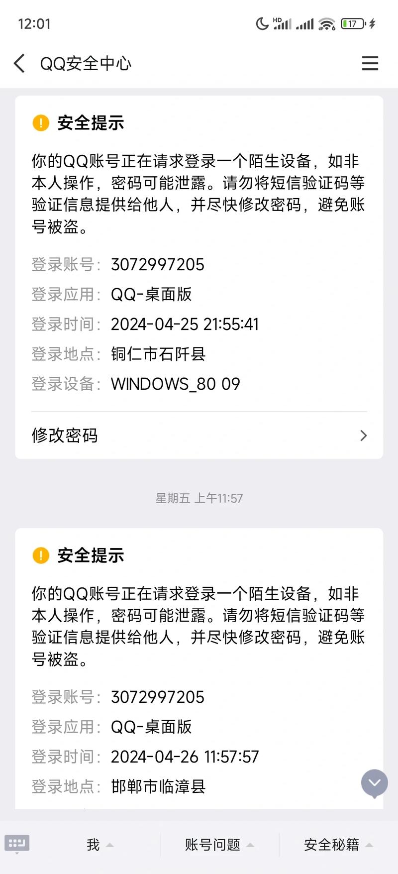 如何获取QQ官方代码?-图3 如何获取QQ官方代码?-图3