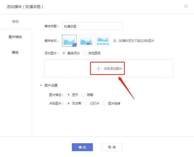 网站首页图片怎么上传？-图2