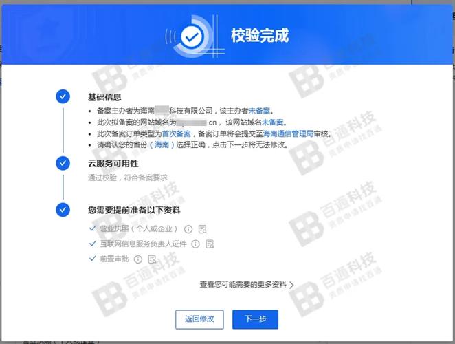 域名备案具体流程是怎样的?-图2 域名备案具体流程是怎样的?-图2