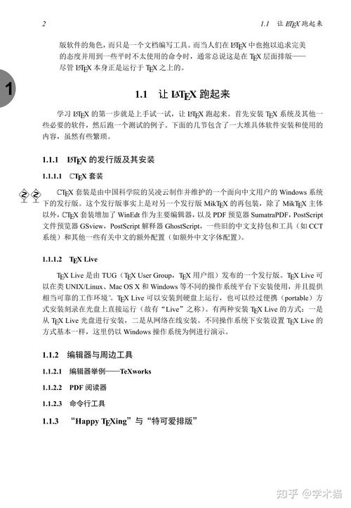 LaTeX命令手册有哪些常用命令？-图2