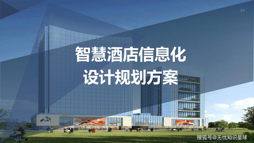 酒店网站建设方案PPT核心要点有哪些？-图1