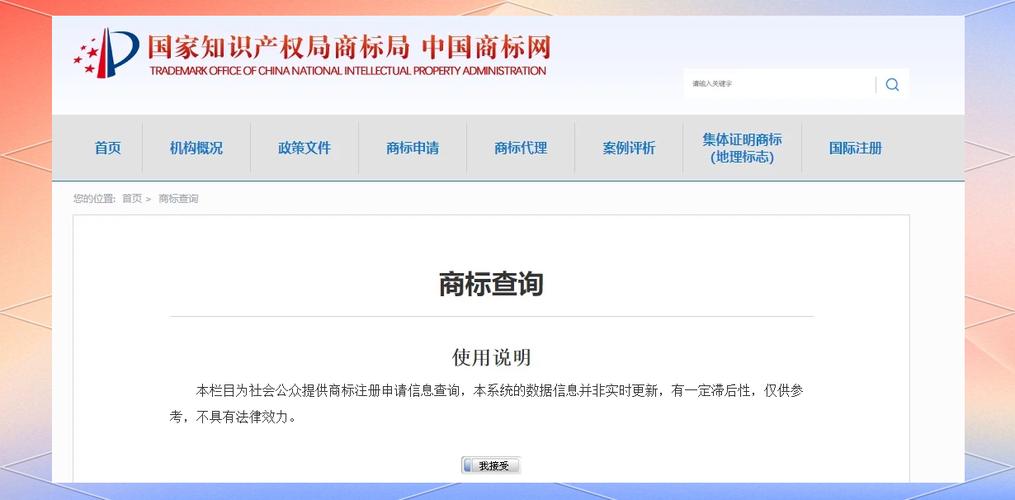 商标查询网站制作建设如何选？-图2