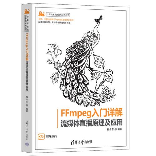 FFmpeg命令大全，常用命令有哪些？-图3