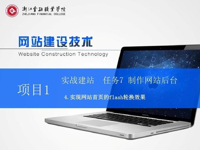 Flash网站建设技术还有哪些应用场景?-图1 Flash网站建设技术还有哪些应用场景?-图1