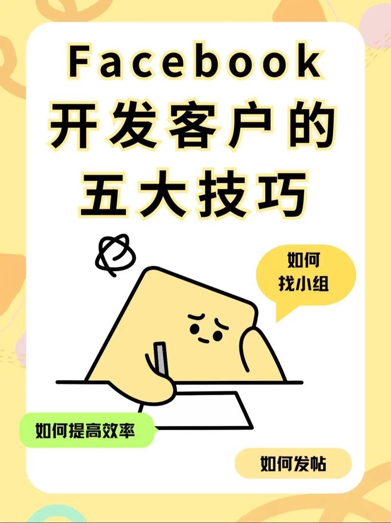 如何在FB找客户-图1 如何在FB找客户-图1