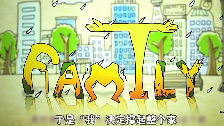 如何快速记住family?-图2 如何快速记住family?-图2