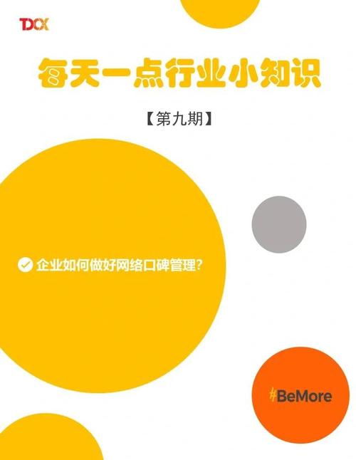 网络口碑如何做好-图1