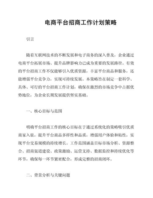 电商网站建设策划书如何高效落地？-图3