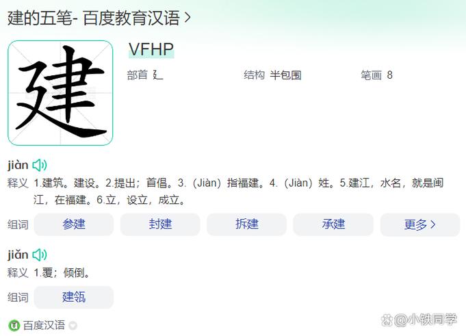 领导班子建设好的拼音-图1 领导班子建设好的拼音-图1