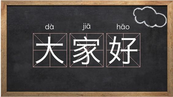 领导班子建设好的拼音-图2