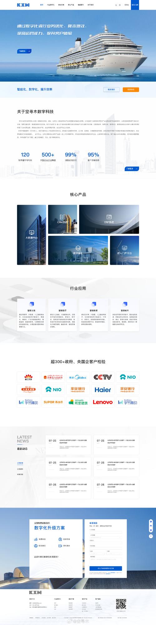 单页网站如何承载大品牌的丰富内容与专业形象？-图2