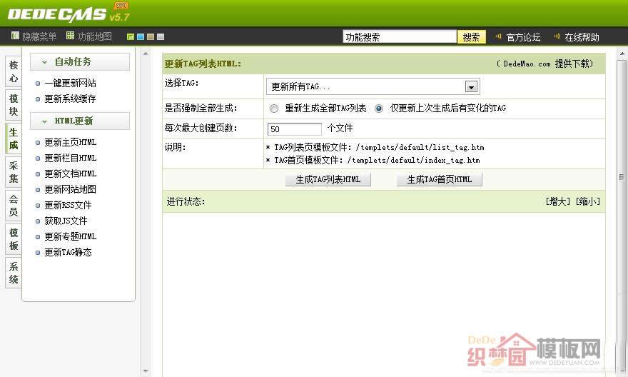 织梦标签替换方法是什么？-图1