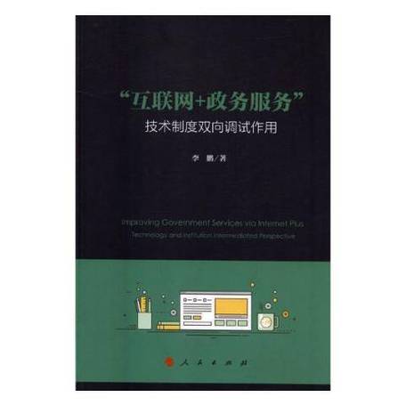 政务网站建设网络出版如何提升服务效能？-图2