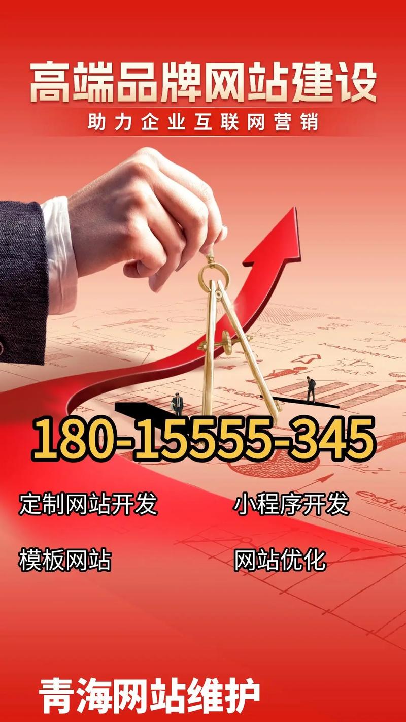 青海电商网站建设公司如何选？-图2