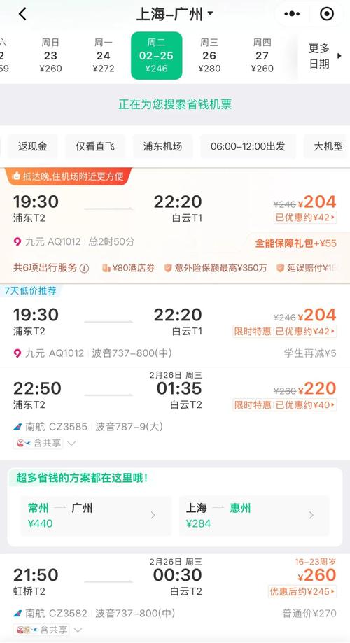 济南机票网站建设哪家专业靠谱？-图2
