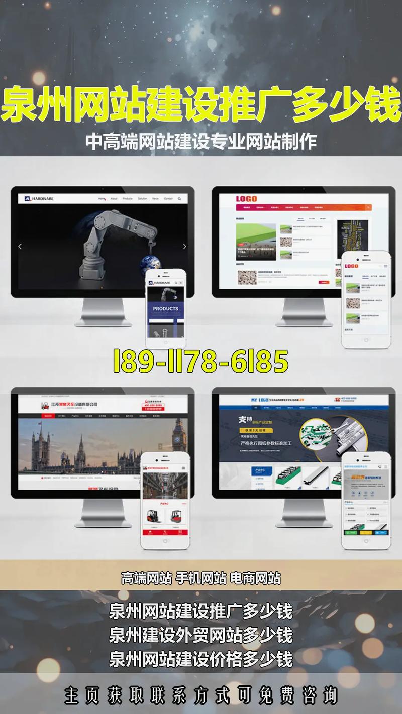 泉州网站建设哪家好？-图1