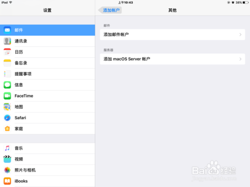 iPad如何添加邮箱？步骤是什么？-图2