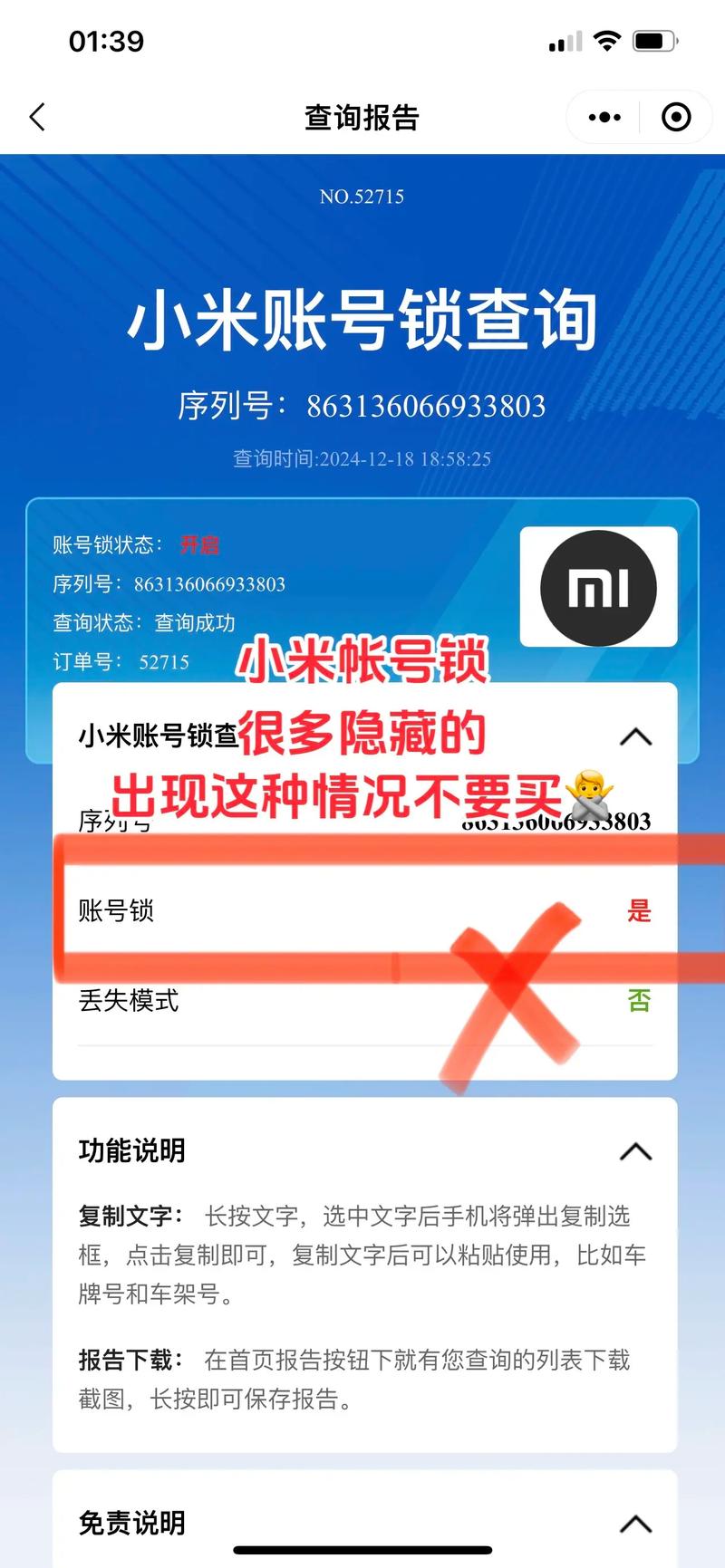 如何解锁被命令锁定的账号?-图1 如何解锁被命令锁定的账号?-图1