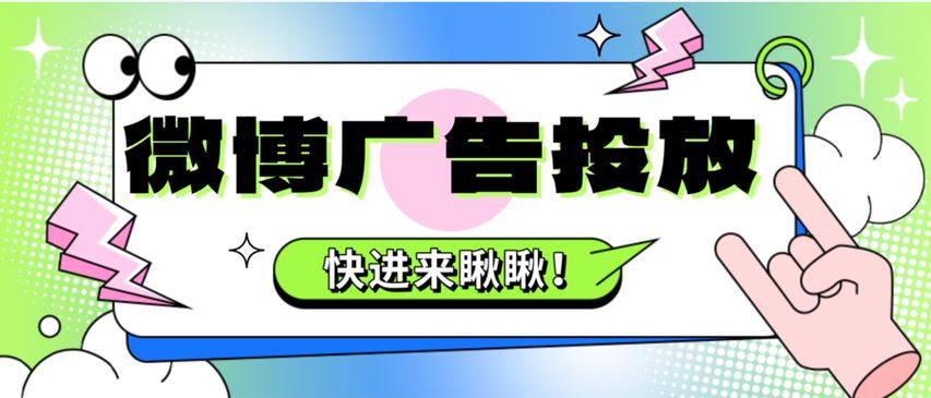 企业微博宣传怎么做？有效方法有哪些？-图3