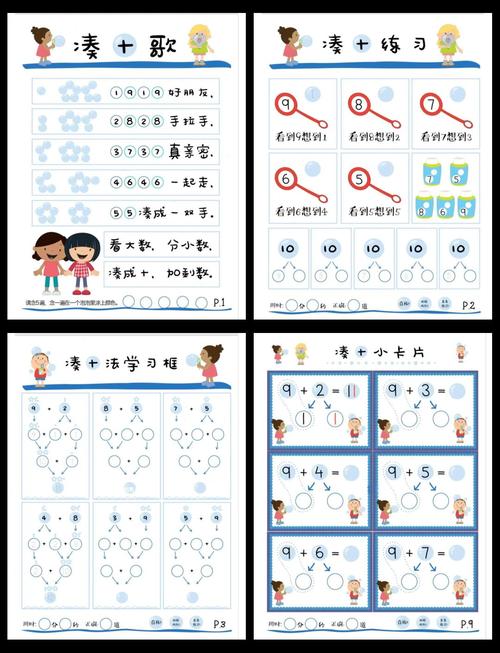 凑十法到底怎么算？-图3