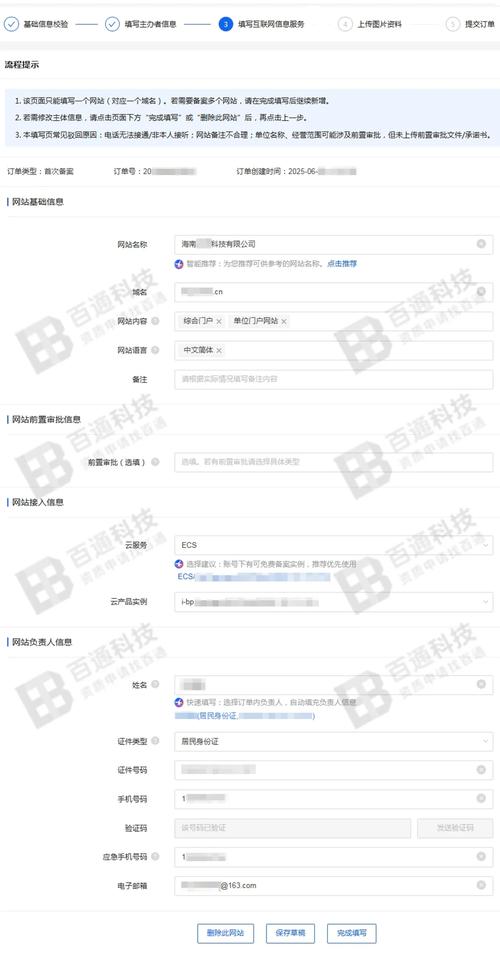 个人项目域名备案要怎么操作?-图1 个人项目域名备案要怎么操作?-图1