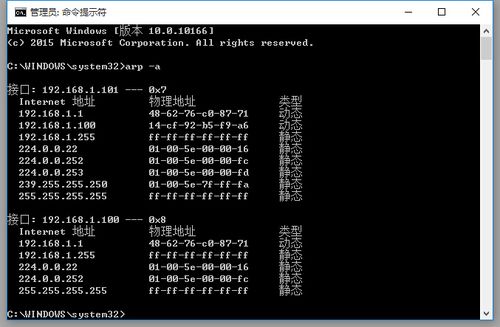 Windows ARP命令能查什么?如何用?-图2 Windows ARP命令能查什么?如何用?-图2