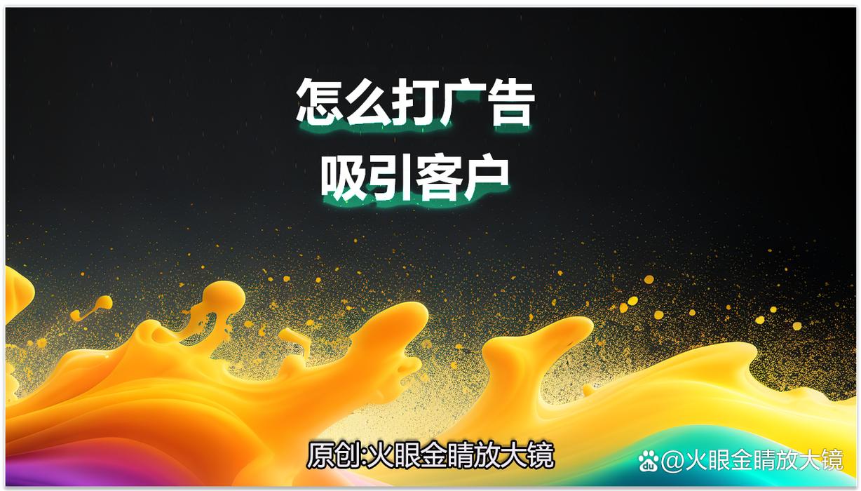 广告如何高效吸引点击？-图2
