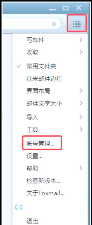 Foxmail如何添加公司邮箱?步骤是什么?-图3 Foxmail如何添加公司邮箱?步骤是什么?-图3