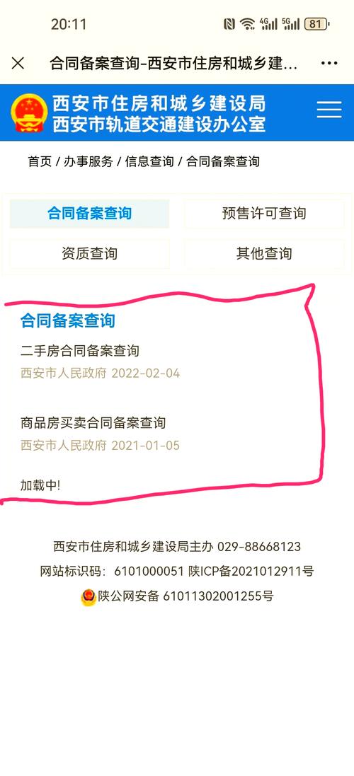 备案成功如何查询?-图2 备案成功如何查询?-图2