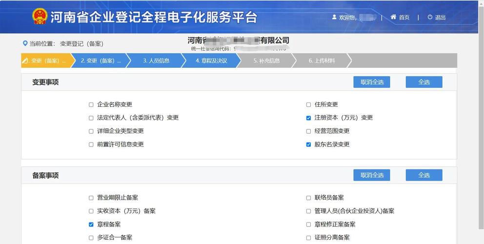 网站备案信息怎么变更?-图2 网站备案信息怎么变更?-图2