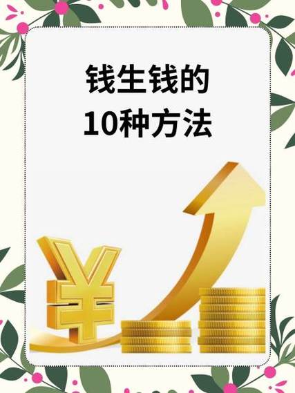 钱生钱的核心逻辑是什么？-图1