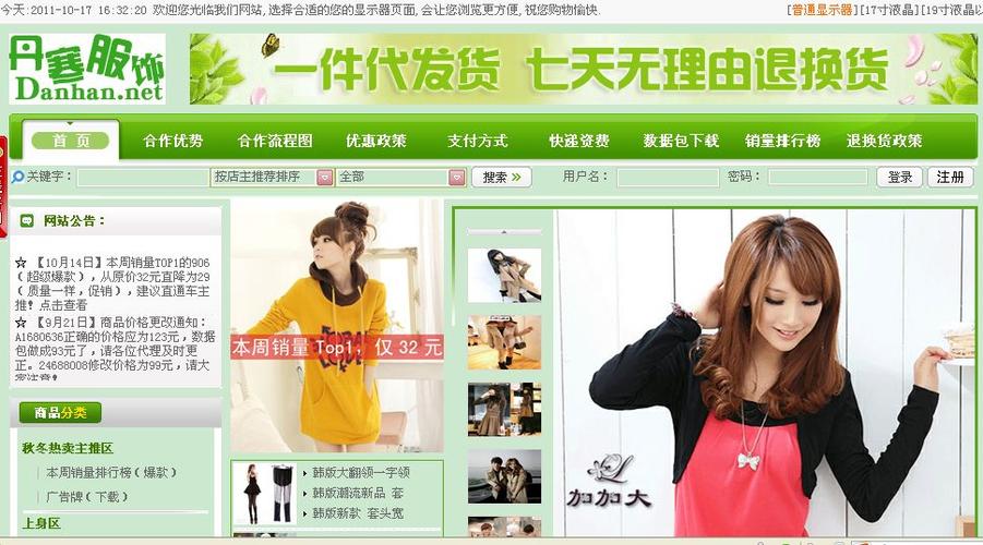 广州网络服装网站如何建设更吸睛?-图1 广州网络服装网站如何建设更吸睛?-图1