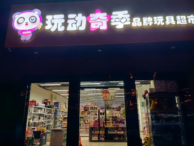 儿童玩具商城网站建设，如何打造吸引孩子的线上乐园？-图2